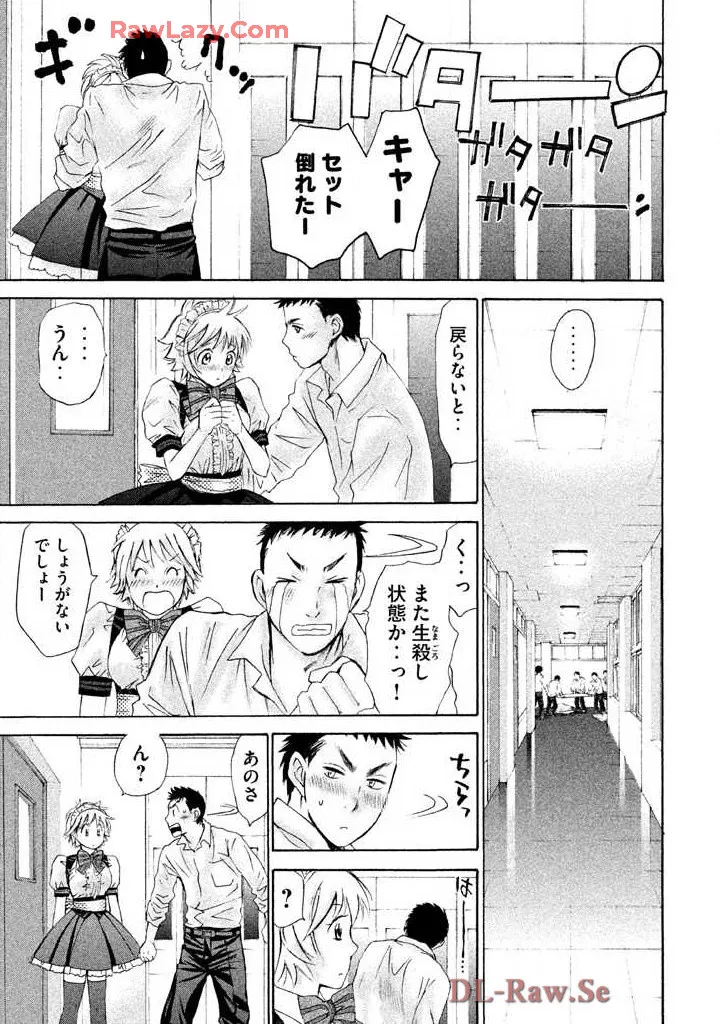 Hajimete Datteba! Volume 2 - Page 29