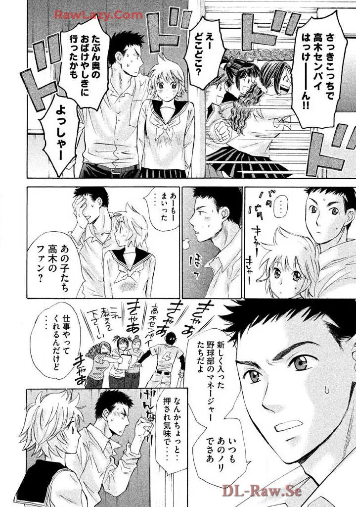 Hajimete Datteba! Volume 2 - Page 42
