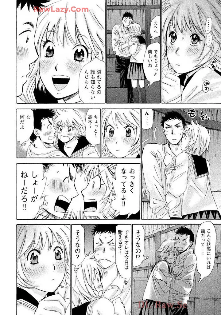 Hajimete Datteba! Volume 2 - Page 46