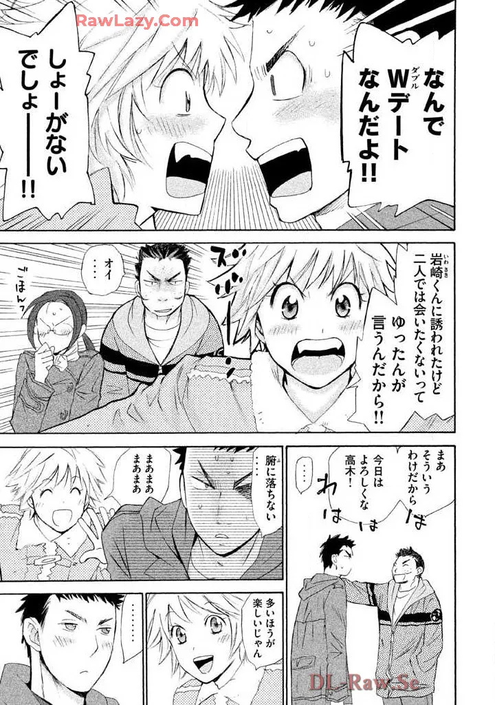 Hajimete Datteba! Volume 2 - Page 81