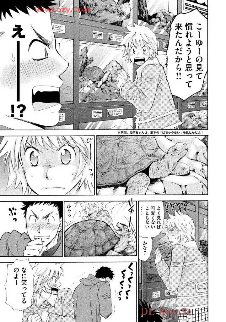 Hajimete Datteba! Volume 2 - Page 93