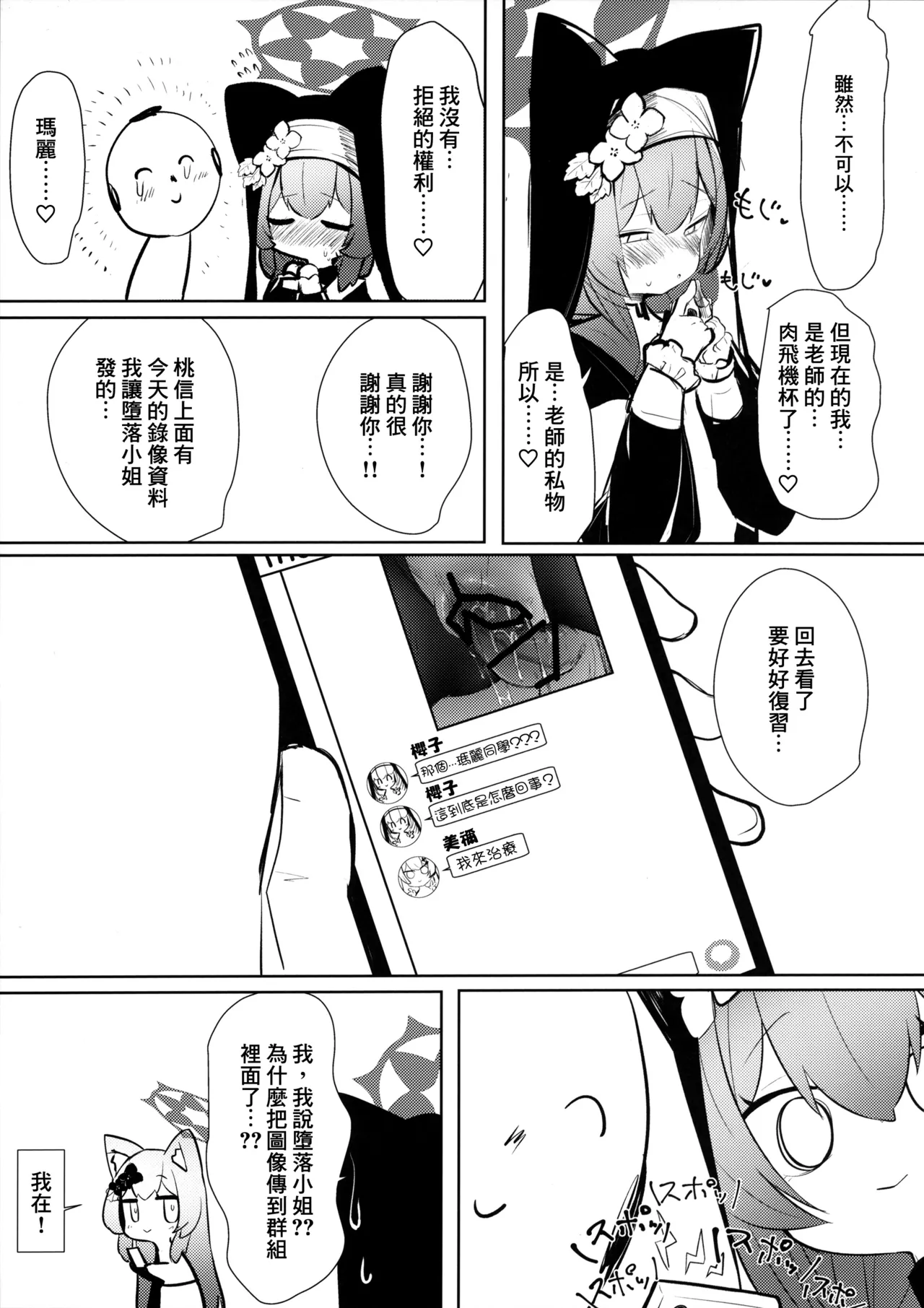 Setsubou Mari page 23 featuring mari iochi blue archive parody - kissing nun hentai manga - read online free