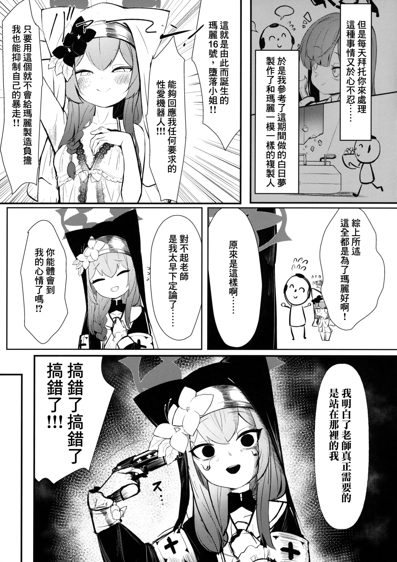 Setsubou Mari - Page 5