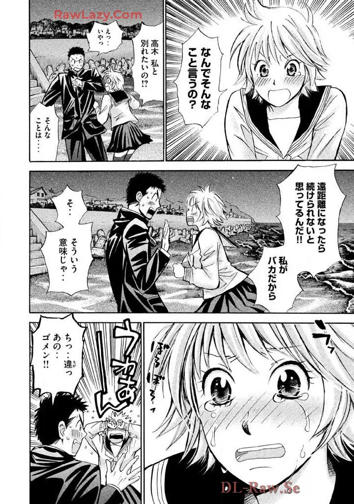 Hajimete Datteba! Volume 3 - Page 124