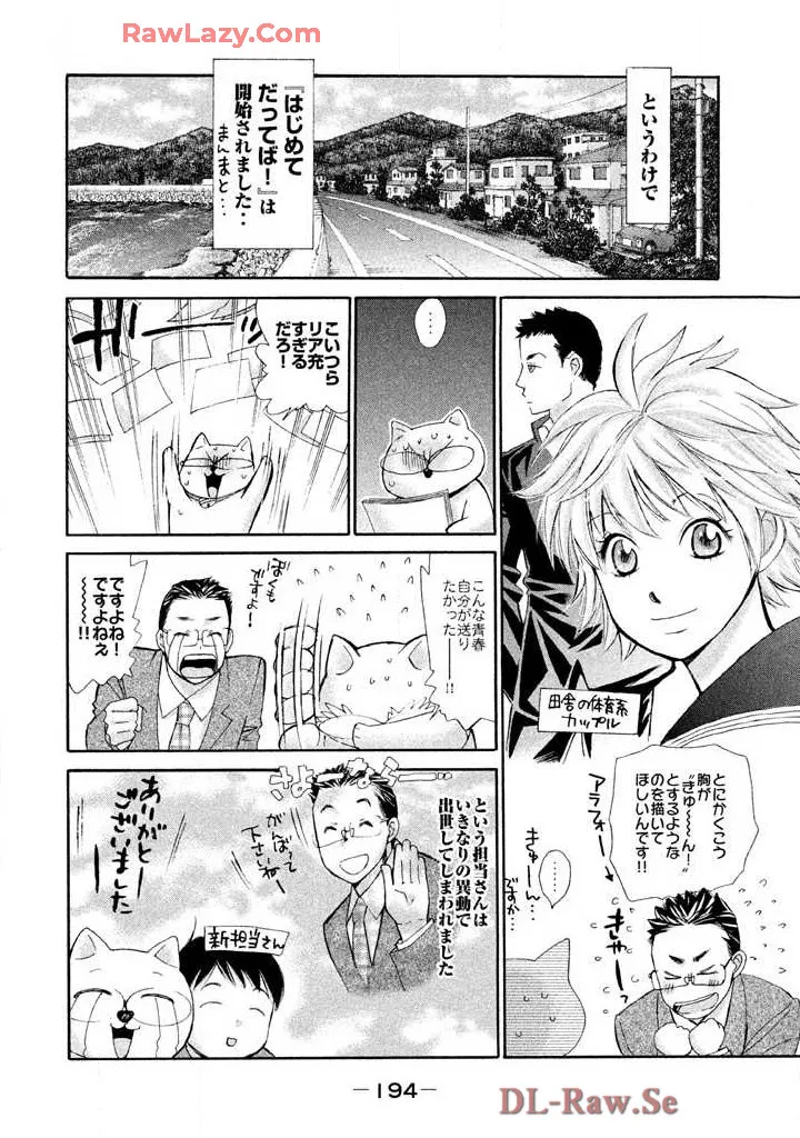 Hajimete Datteba! Volume 3 - Page 196