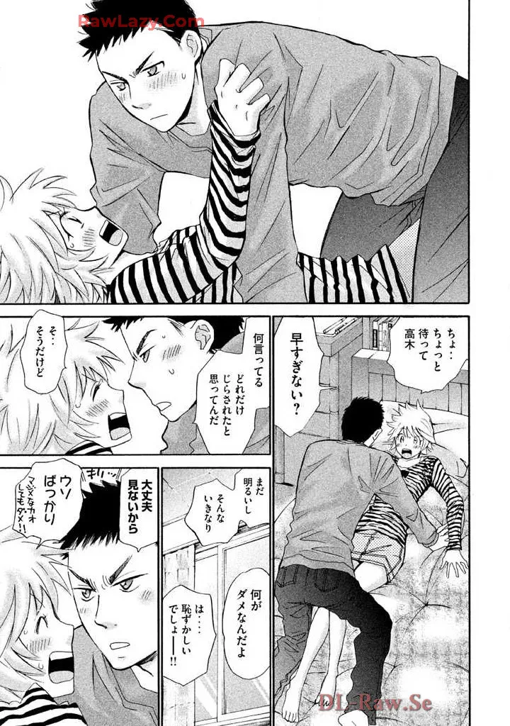 Hajimete Datteba! Volume 3 - Page 63
