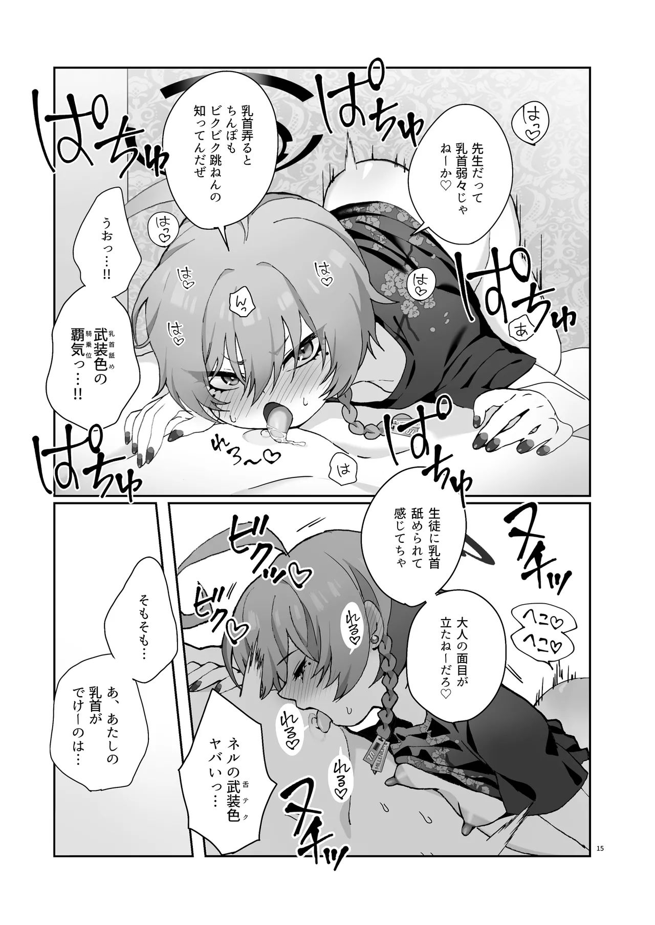 Neru no Haki ga Tsuyosugiru! - Page 17