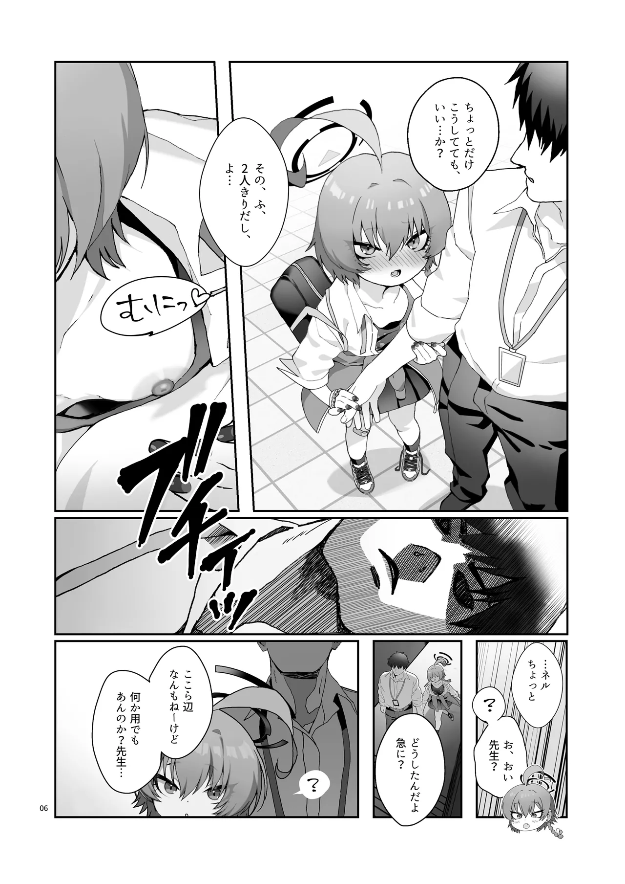 Neru no Haki ga Tsuyosugiru! - Page 8