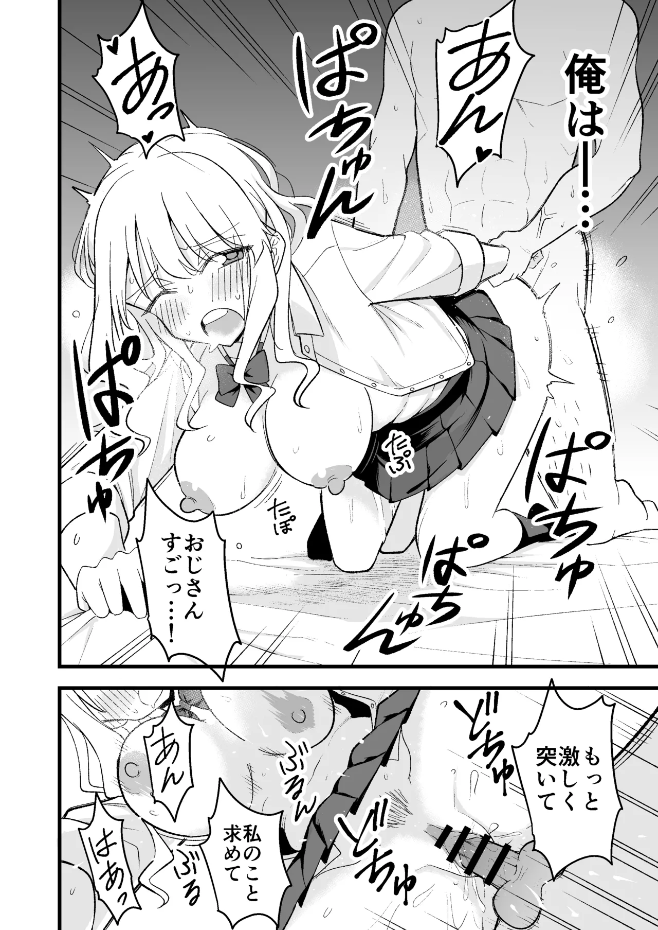 Shinitagari Shachiku datta Ore wa Hikari no Papakatsu Gal ni Ikasareru page 27 original parody - sweating big breasts hentai manga - read online free