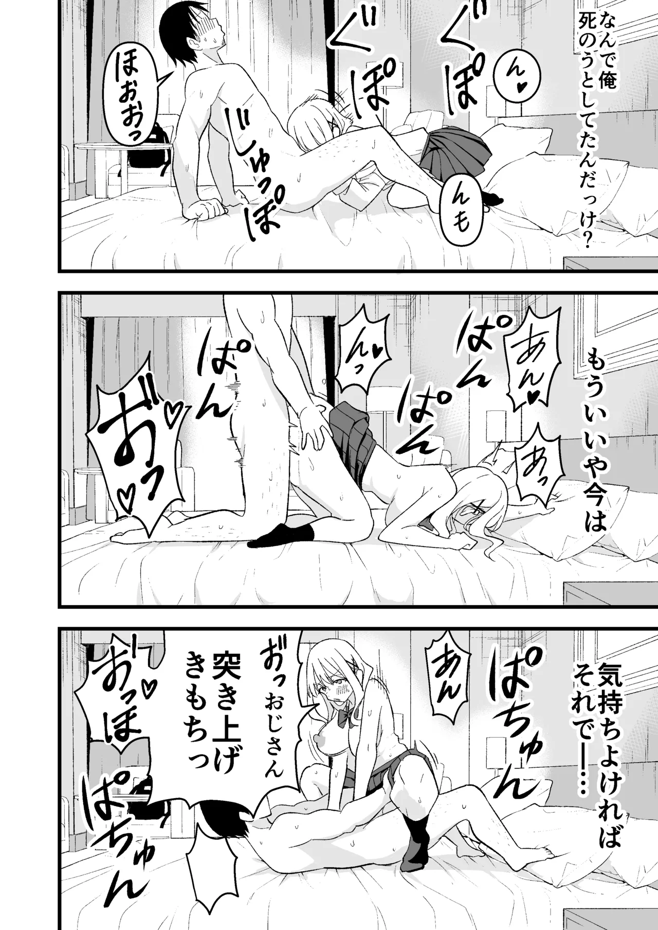 Shinitagari Shachiku datta Ore wa Hikari no Papakatsu Gal ni Ikasareru page 35 original parody - sweating big breasts hentai manga - read online free