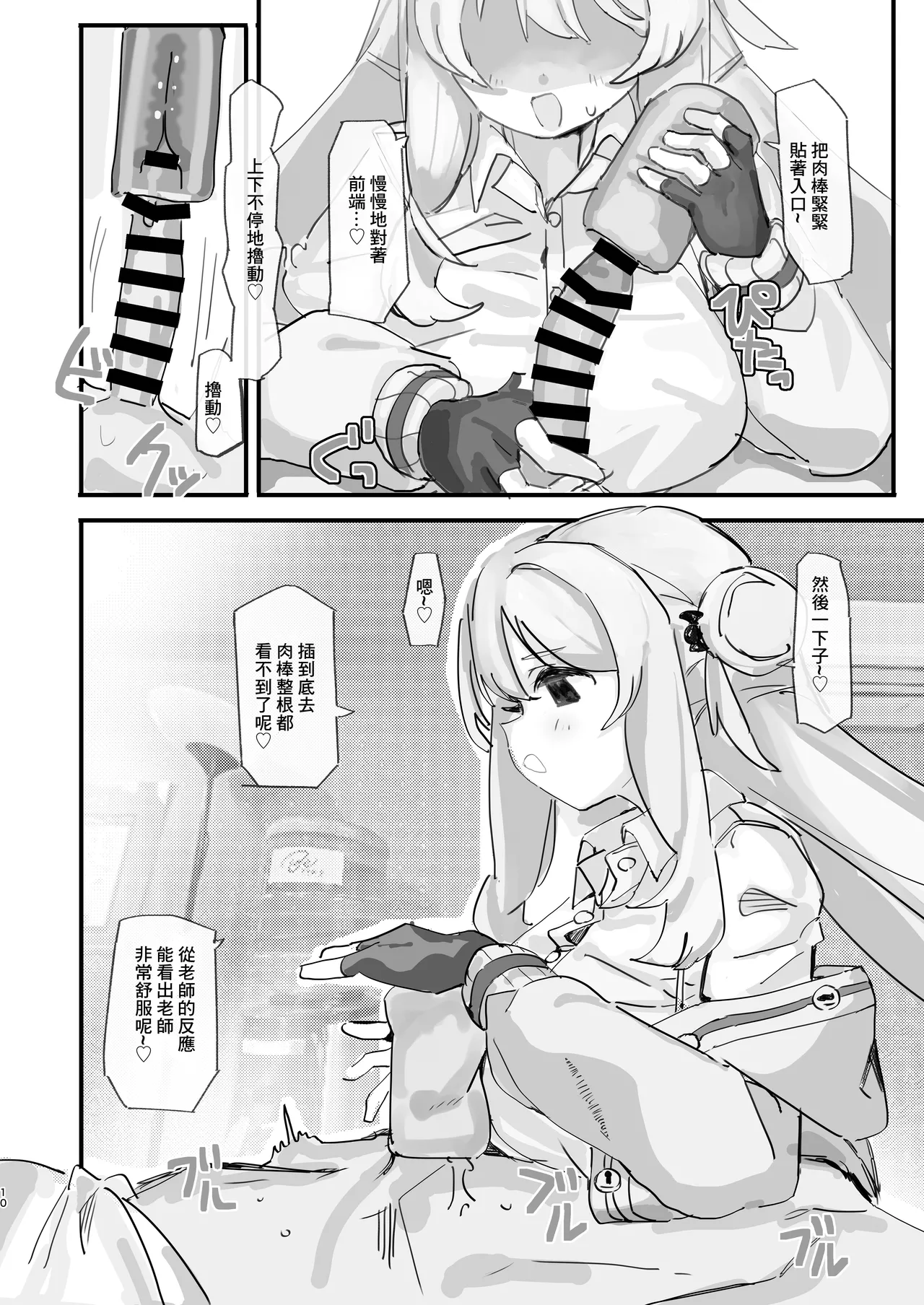 Nonomi Blind Love | 野乃美的看不見的愛 - Page 9