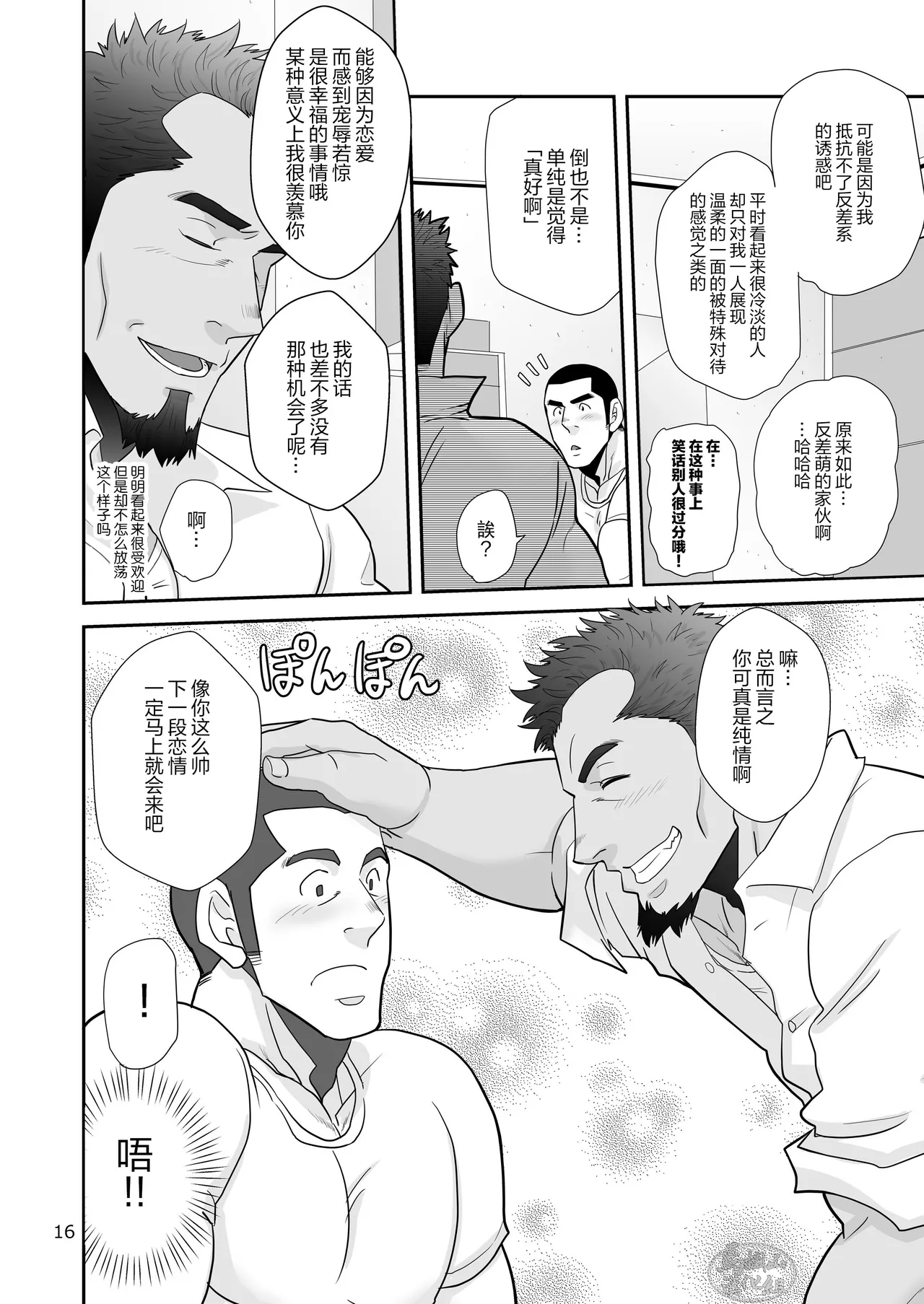 Tissue Otoshite Kowamote Oji Hirotta Ken | 关于我丢了纸巾却捡到面相凶恶的大叔这件事 page 16 original parody - anal males only hentai manga - read online free