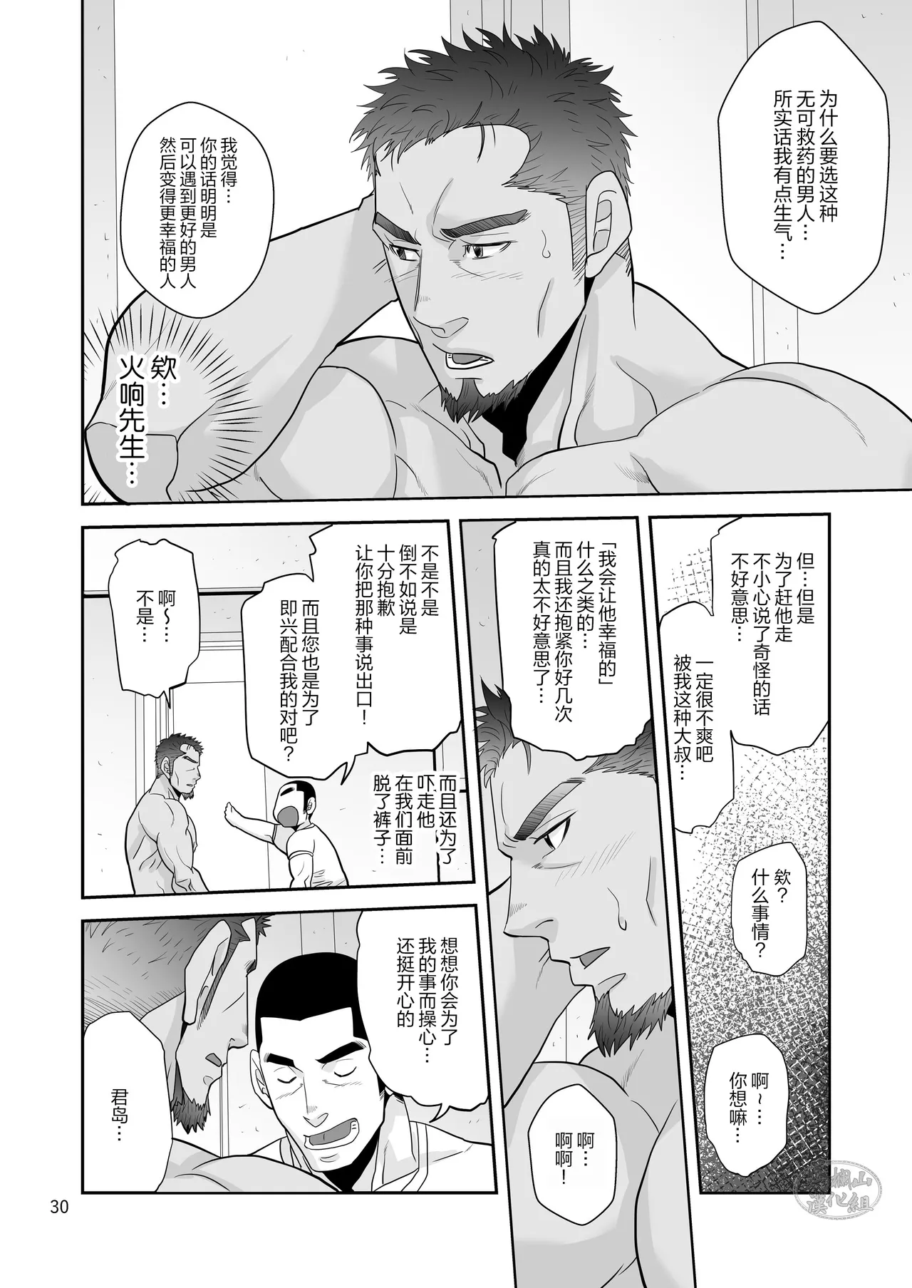 Tissue Otoshite Kowamote Oji Hirotta Ken | 关于我丢了纸巾却捡到面相凶恶的大叔这件事 - Page 30