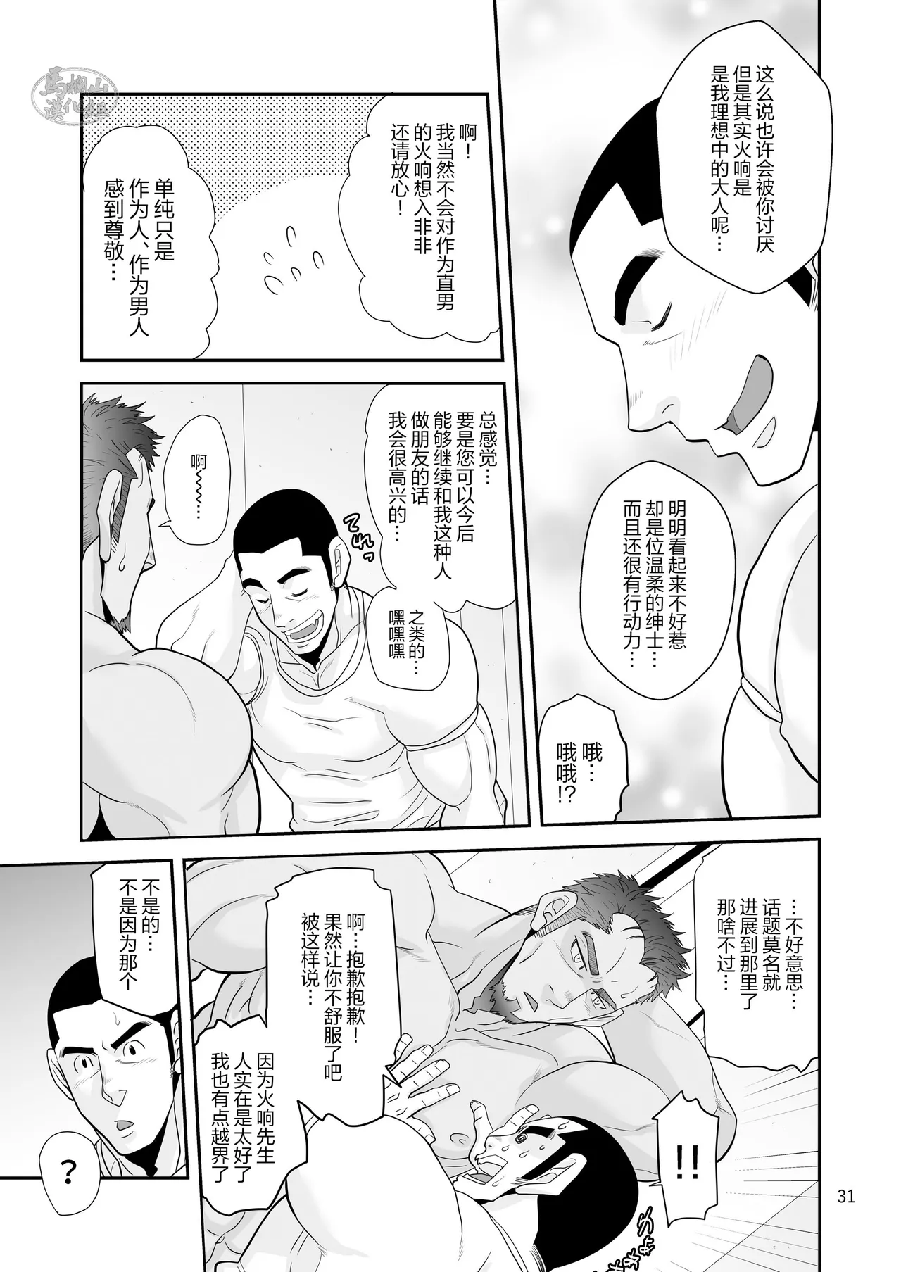 Tissue Otoshite Kowamote Oji Hirotta Ken | 关于我丢了纸巾却捡到面相凶恶的大叔这件事 page 31 original parody - anal males only hentai manga - read online free