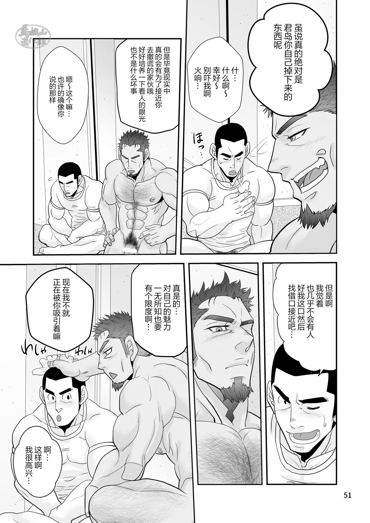 Tissue Otoshite Kowamote Oji Hirotta Ken | 关于我丢了纸巾却捡到面相凶恶的大叔这件事 - Page 51