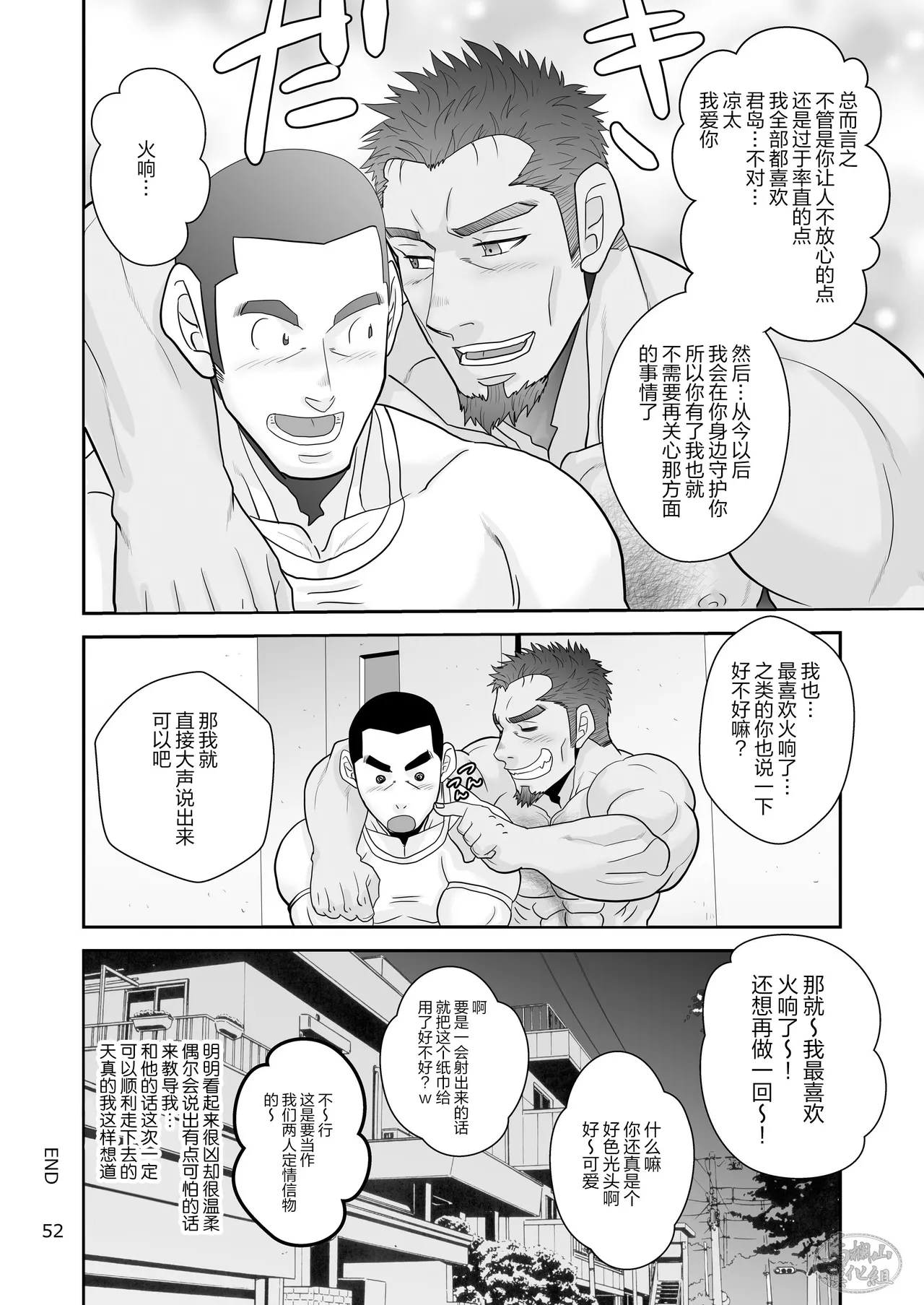 Tissue Otoshite Kowamote Oji Hirotta Ken | 关于我丢了纸巾却捡到面相凶恶的大叔这件事 page 52 original parody - anal males only hentai manga - read online free