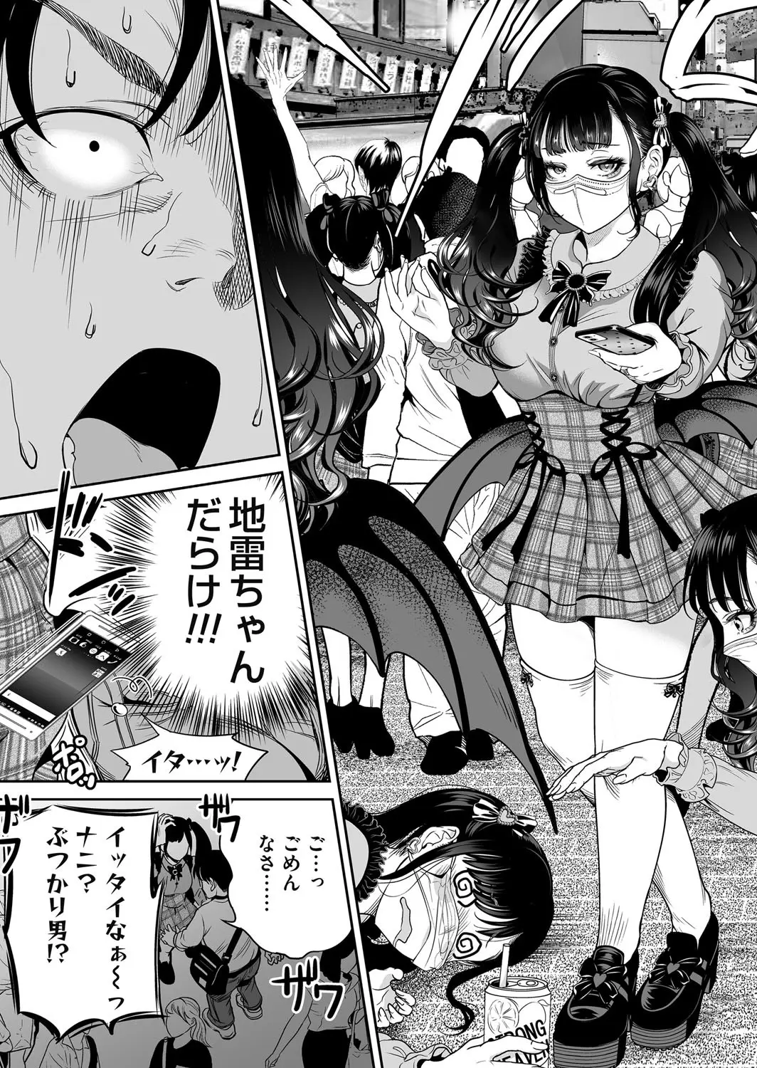 地雷ちゃんはマスクを脱がない 第三話 page 31 - big breasts hentai manga - read online free