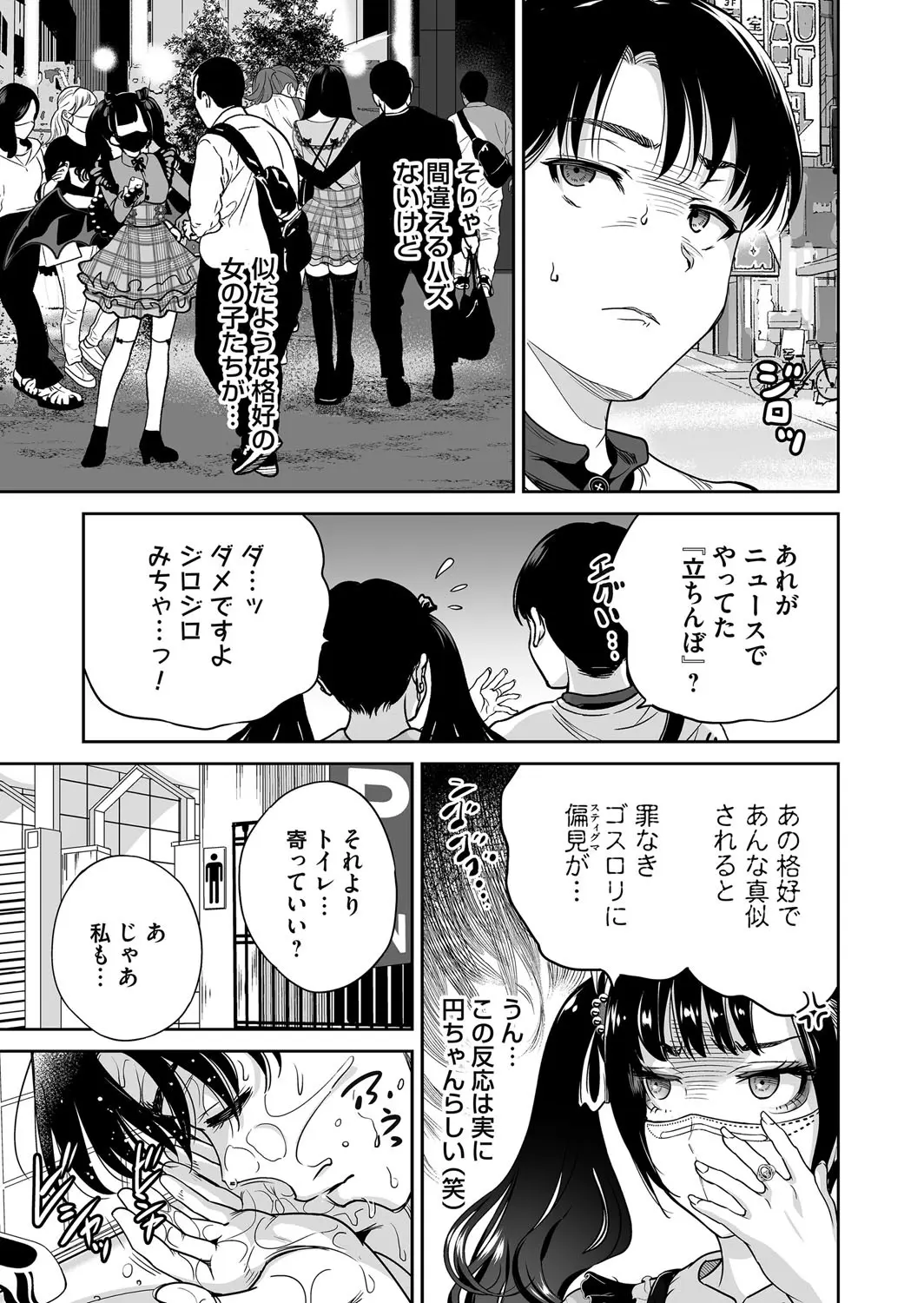 地雷ちゃんはマスクを脱がない 第三話 - Page 5