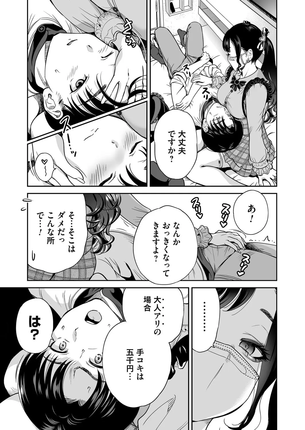 地雷ちゃんはマスクを脱がない 第三話 - Page 9