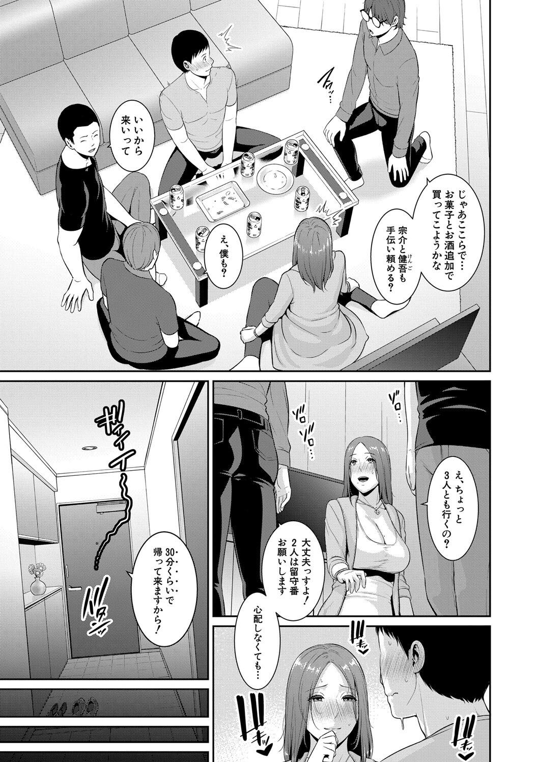 Shin Tomodachi no Hahaoya - Page 11