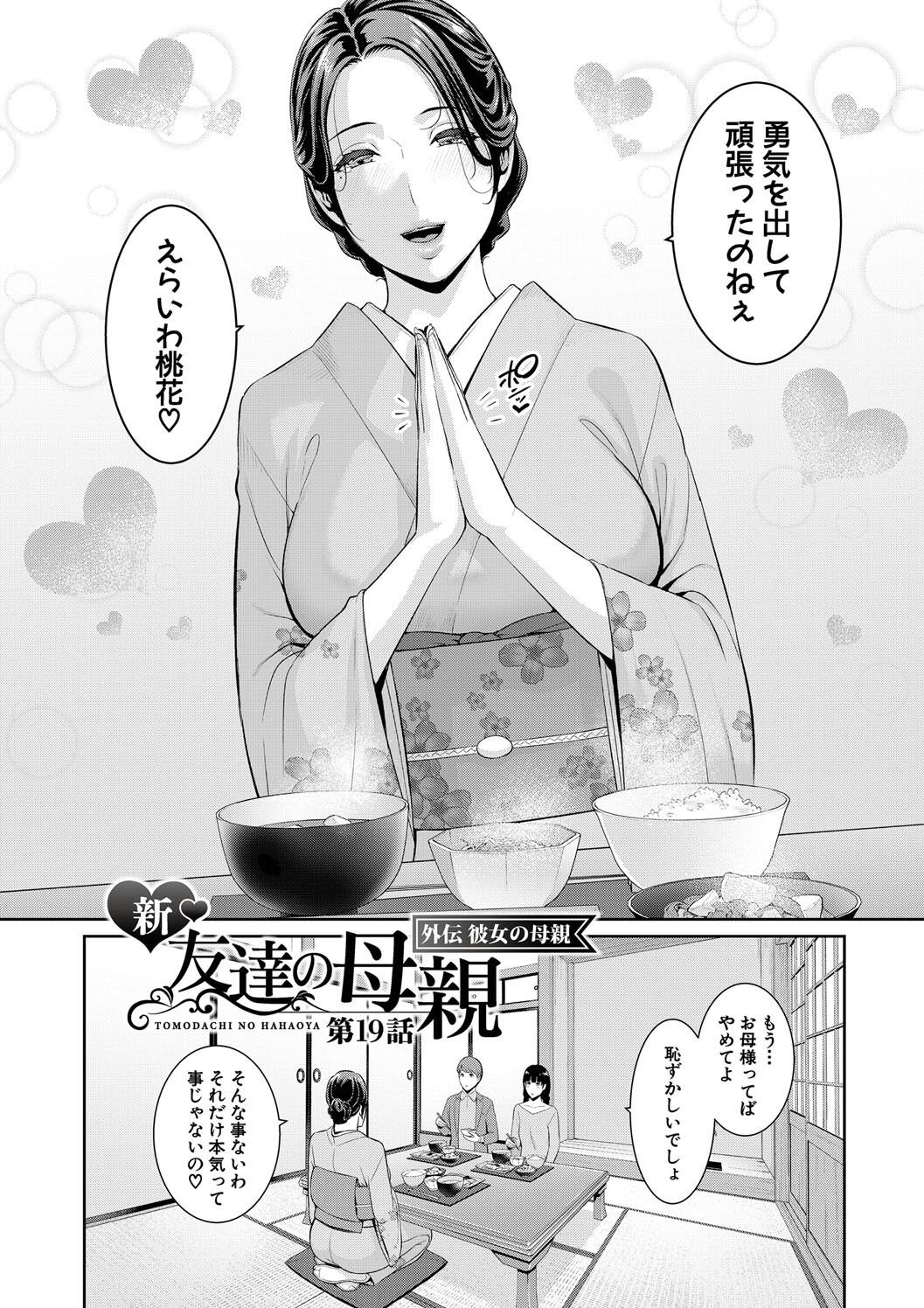 Shin Tomodachi no Hahaoya page 200 - milf big breasts hentai manga - read online free