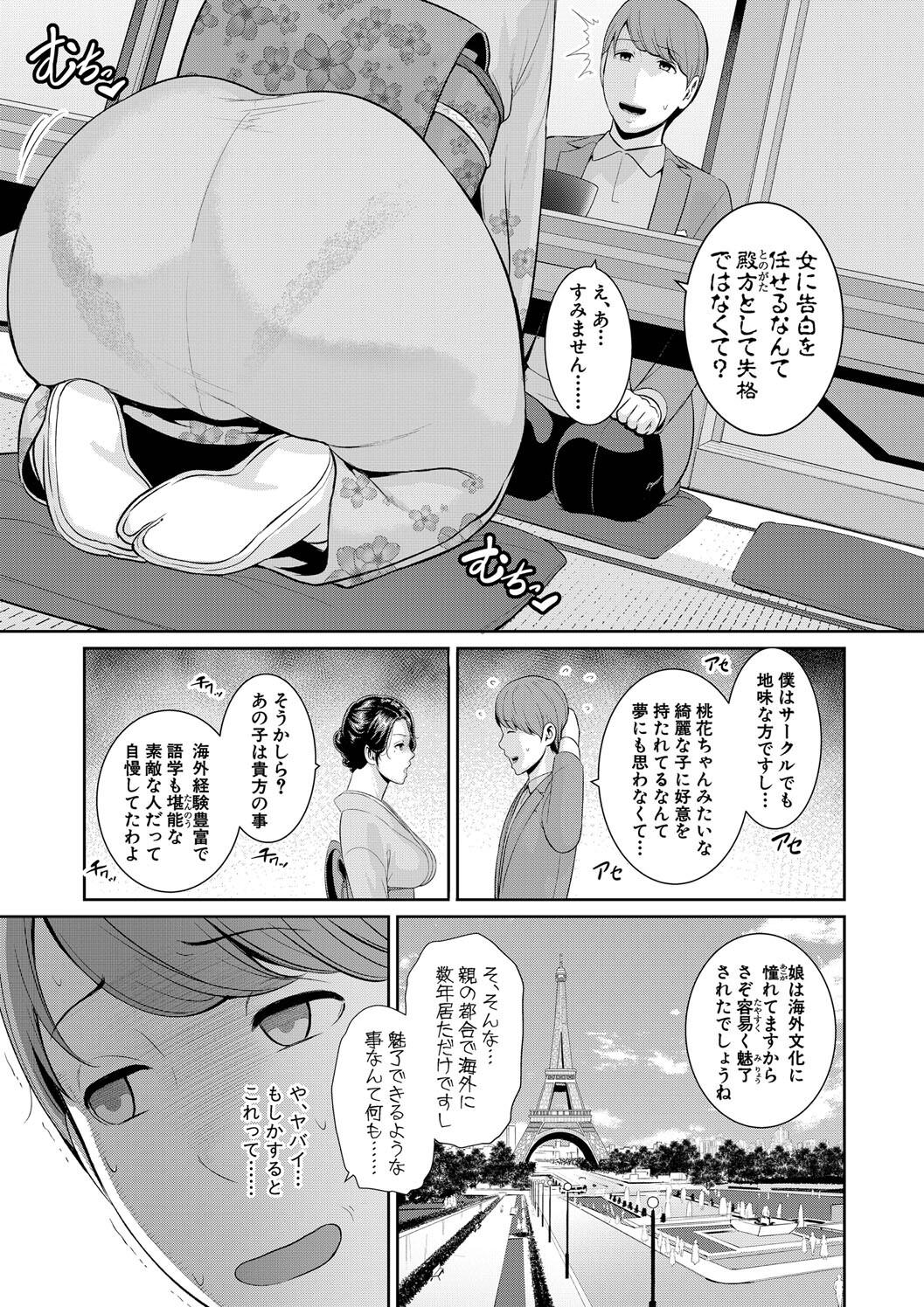 Shin Tomodachi no Hahaoya - Page 203