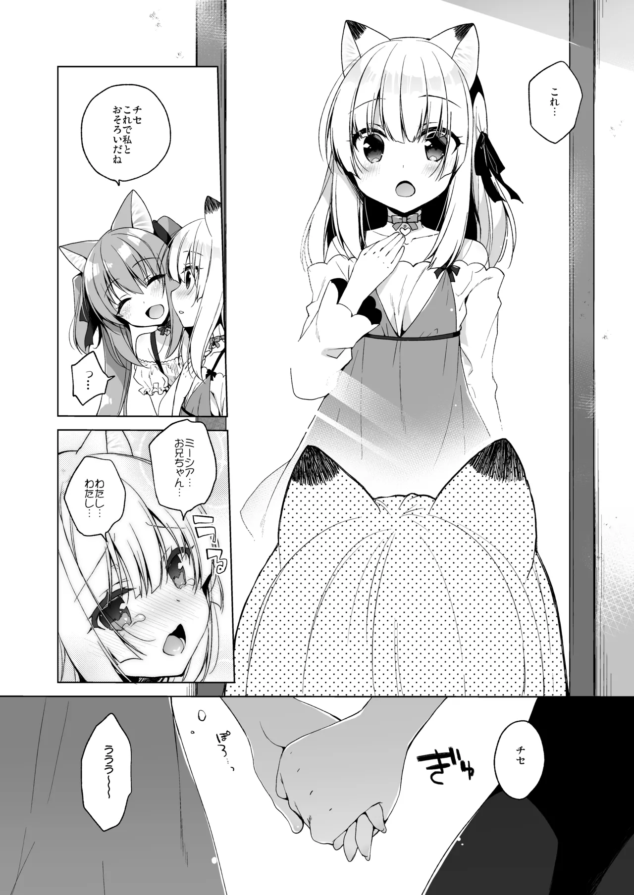 Boku no Risou no Isekai Seikatsu Soushuuhen 01 - Page 117