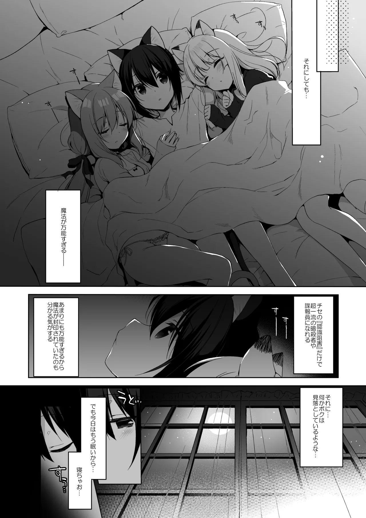 Boku no Risou no Isekai Seikatsu Soushuuhen 01 - Page 119