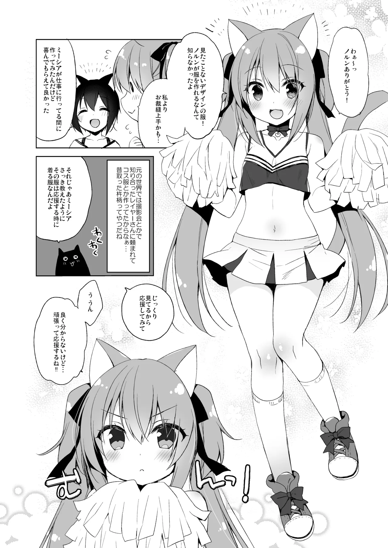 Boku no Risou no Isekai Seikatsu Soushuuhen 01 - Page 121
