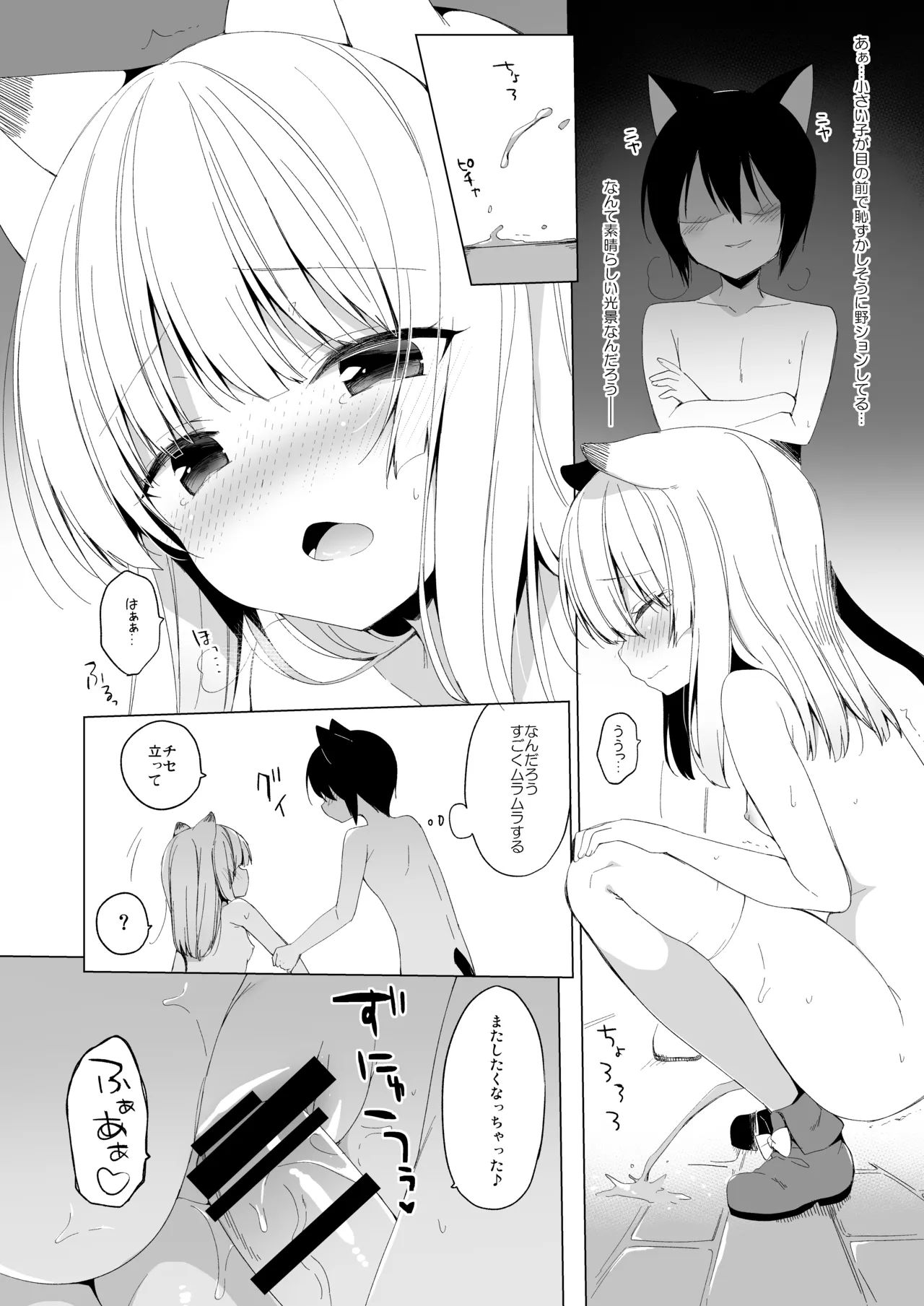 Boku no Risou no Isekai Seikatsu Soushuuhen 01 - Page 145