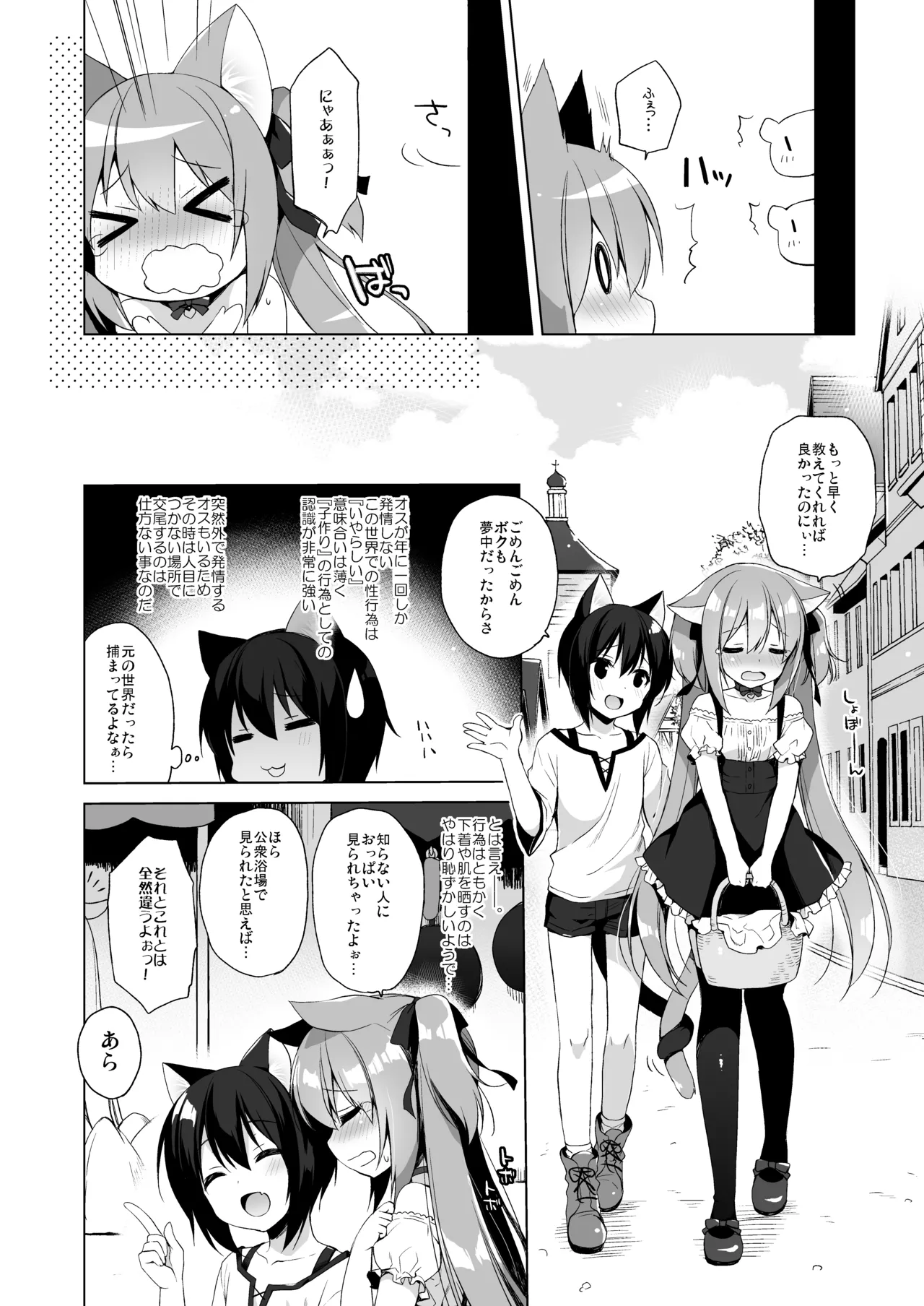 Boku no Risou no Isekai Seikatsu Soushuuhen 01 - Page 45