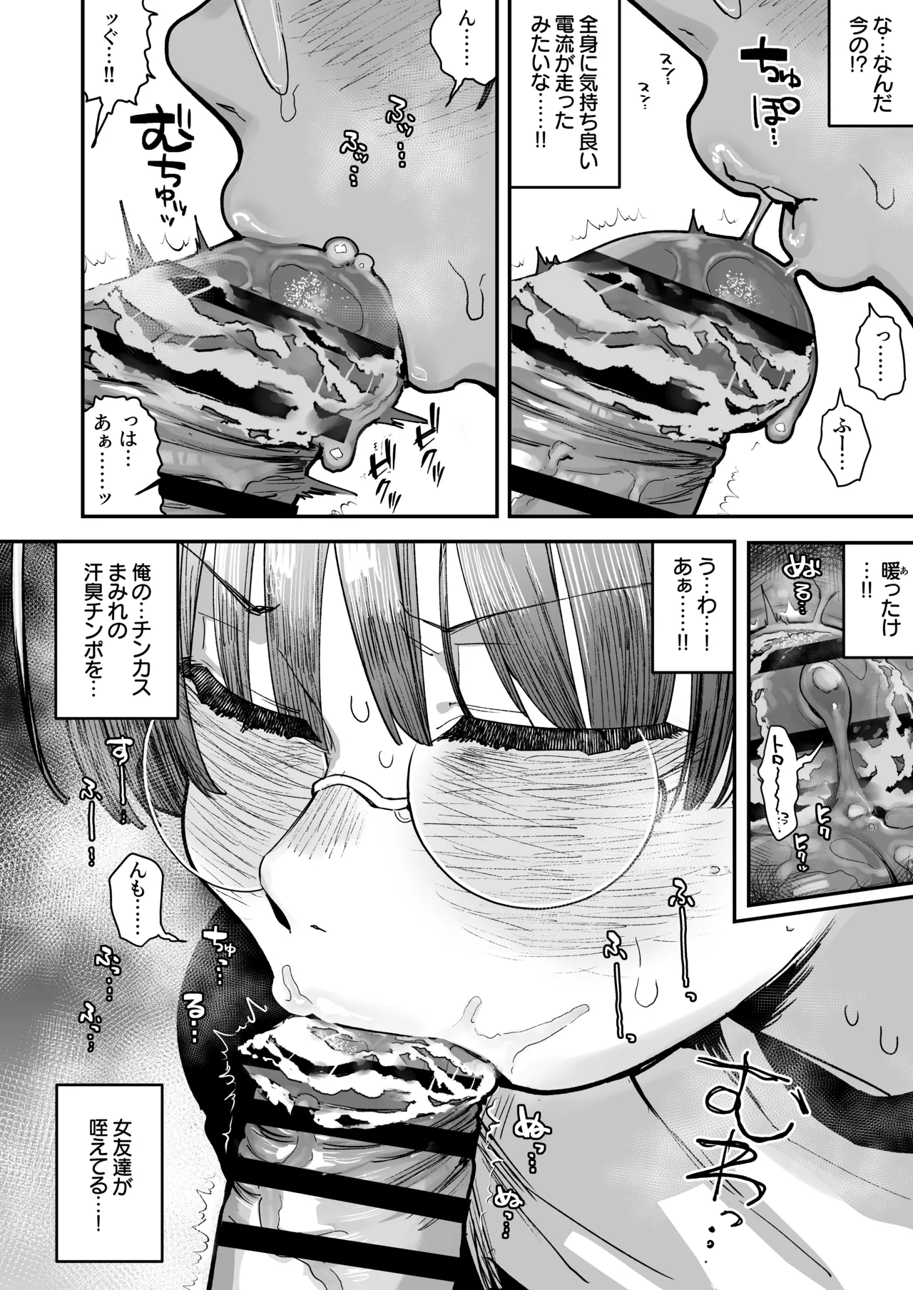 Ittai Dou Natte Shimau no ka!? - Page 71