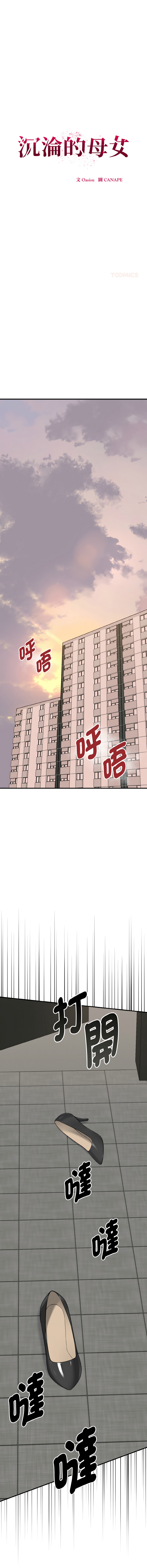 沉沦的母女 | 母女通吃计划 | 沉淪的母女 | 母女通吃計劃 1-6 page 103 - big breasts webtoon hentai manga - read online free