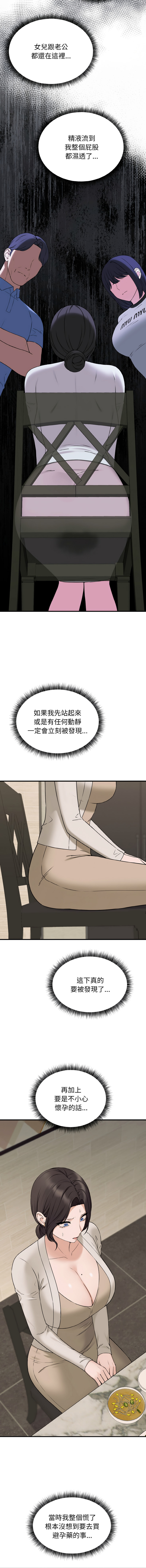 沉沦的母女 | 母女通吃计划 | 沉淪的母女 | 母女通吃計劃 1-6 page 113 - big breasts webtoon hentai manga - read online free