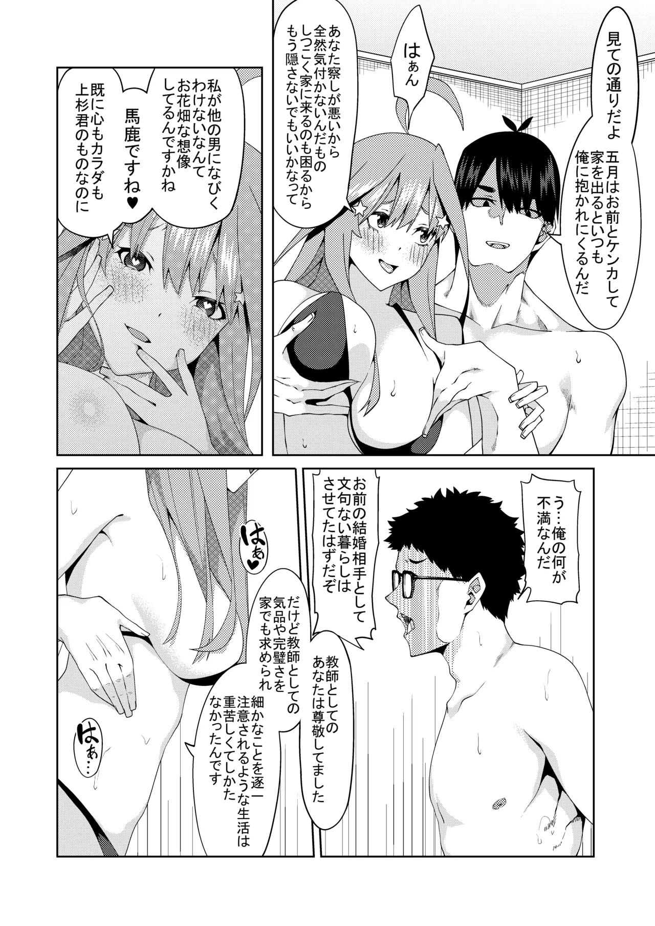 花嫁の人妻 page 267 featuring ichika nakano gotoubun no hanayome parody - big breasts group hentai manga - read online free