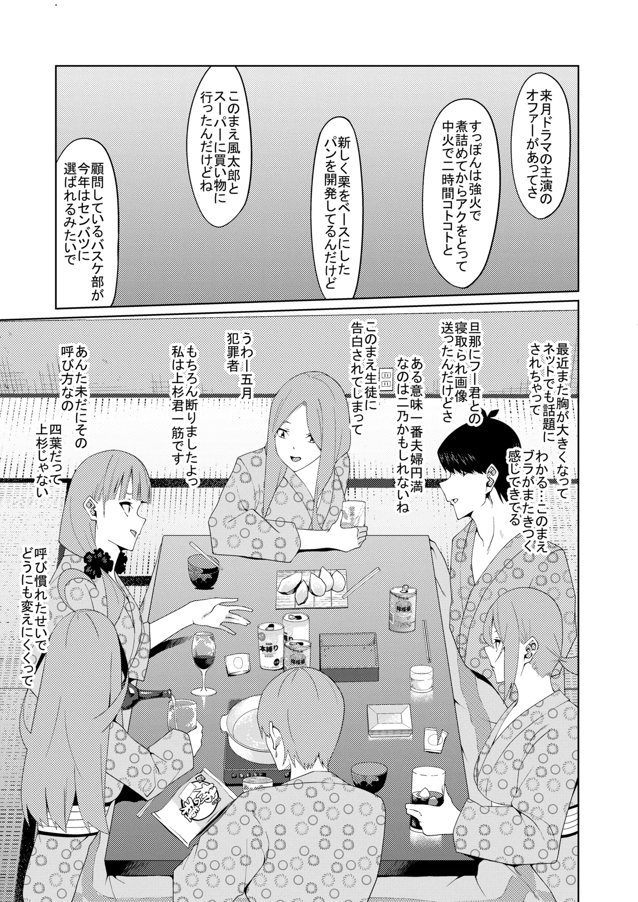 花嫁の人妻 page 367 featuring ichika nakano gotoubun no hanayome parody - big breasts group hentai manga - read online free