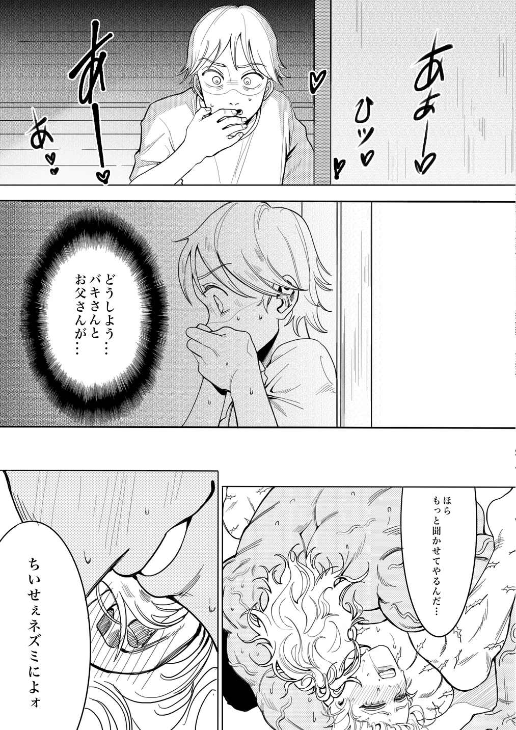 Please! Tell me how to become an adult! - Page 6