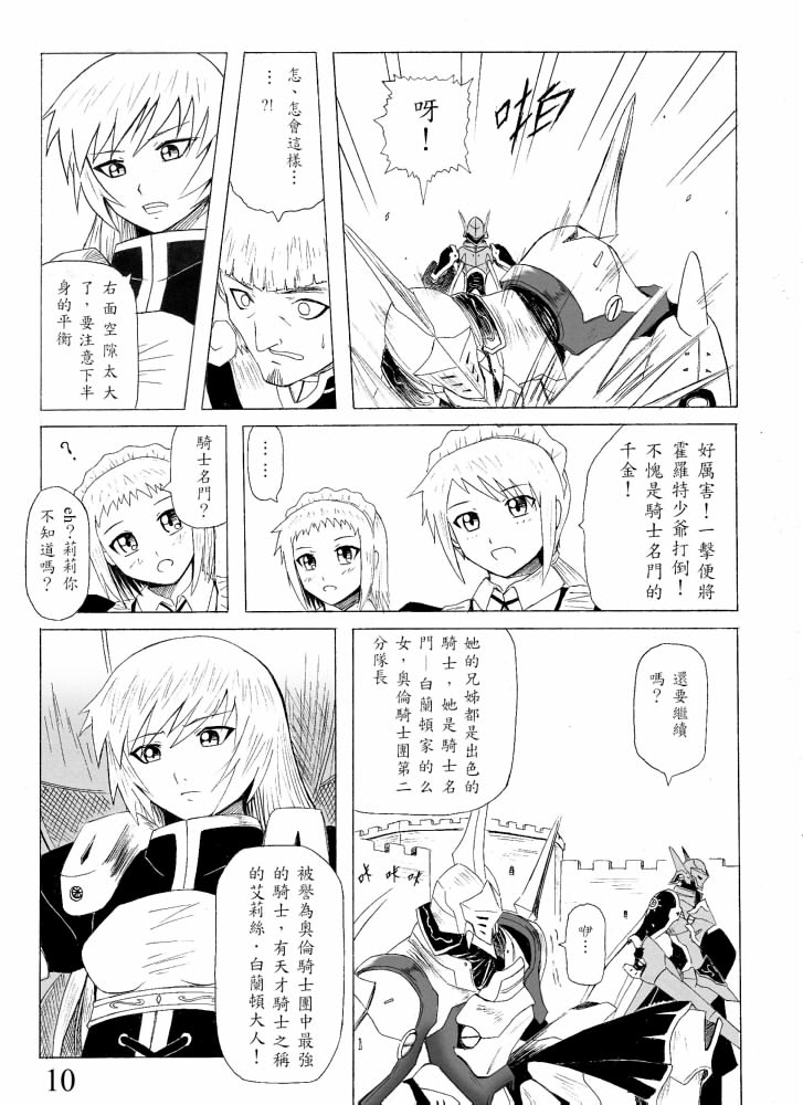 Knight Fantasy page 10 original parody - story arc nudity only hentai manga - read online free