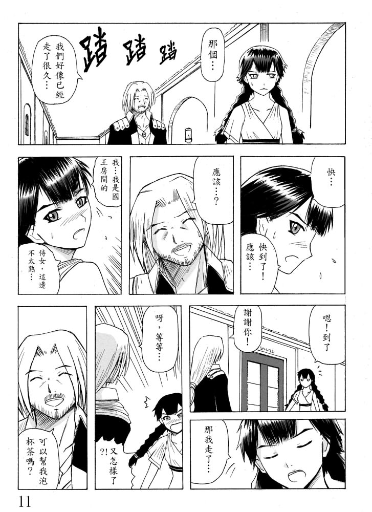 Knight Fantasy page 109 original parody - story arc nudity only hentai manga - read online free