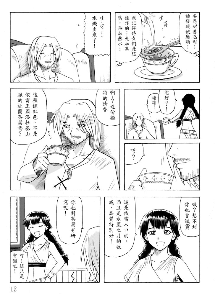 Knight Fantasy page 110 original parody - story arc nudity only hentai manga - read online free