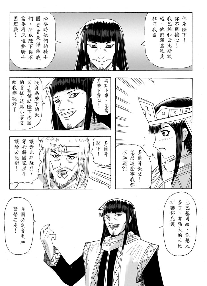 Knight Fantasy page 116 original parody - story arc nudity only hentai manga - read online free