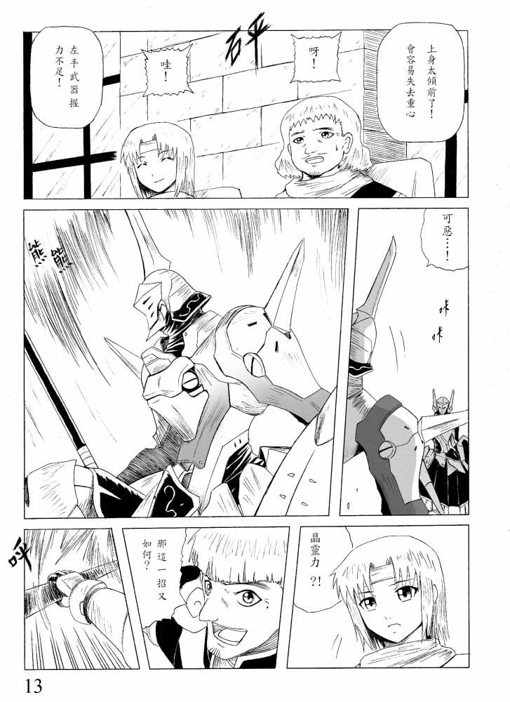 Knight Fantasy page 13 original parody - story arc nudity only hentai manga - read online free