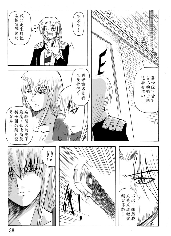 Knight Fantasy page 136 original parody - story arc nudity only hentai manga - read online free