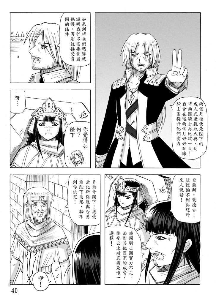Knight Fantasy page 138 original parody - story arc nudity only hentai manga - read online free