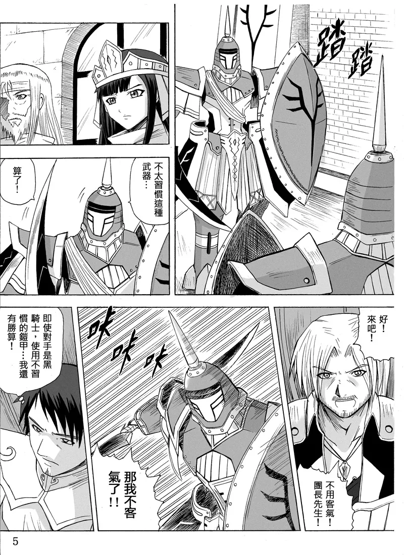 Knight Fantasy page 145 original parody - story arc nudity only hentai manga - read online free