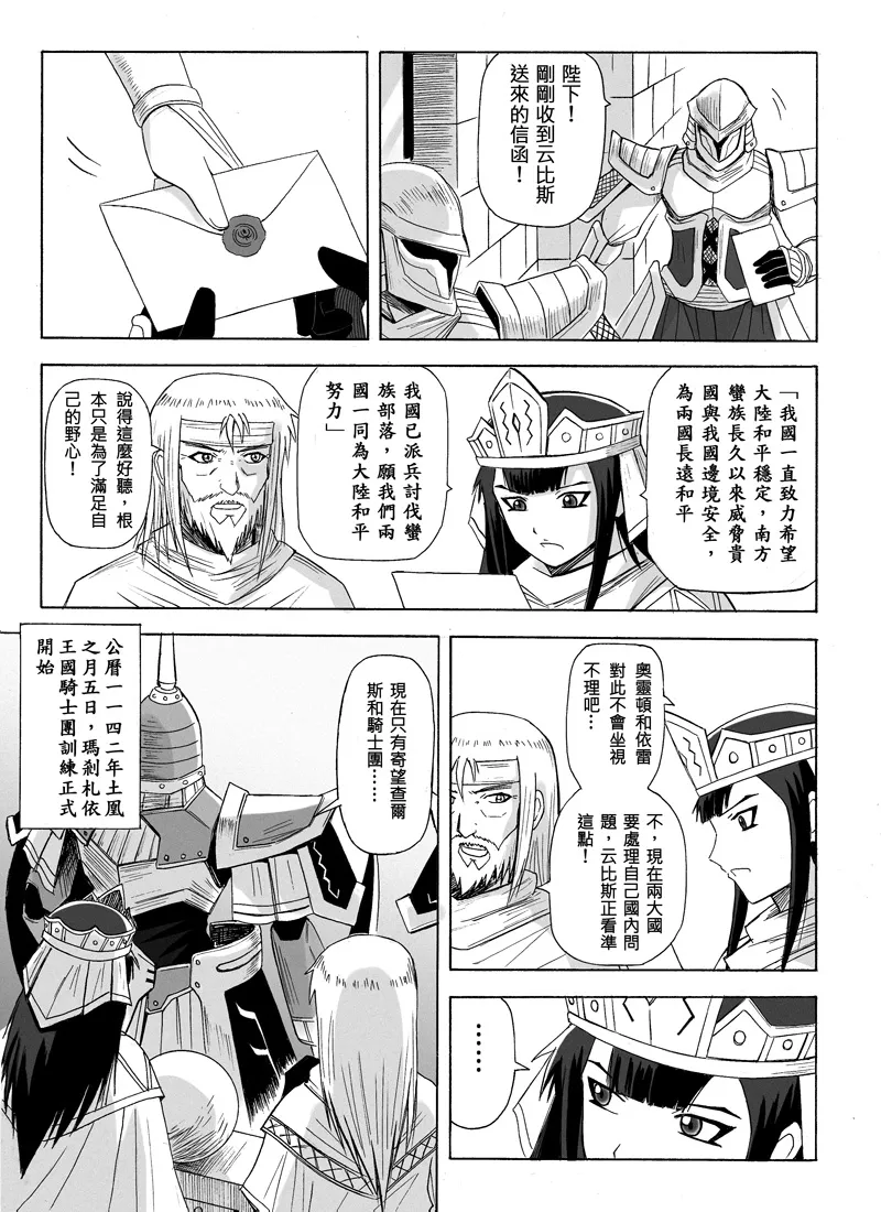 Knight Fantasy page 149 original parody - story arc nudity only hentai manga - read online free