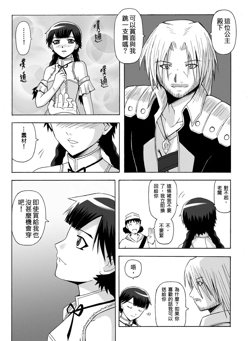 Knight Fantasy page 158 original parody - story arc nudity only hentai manga - read online free