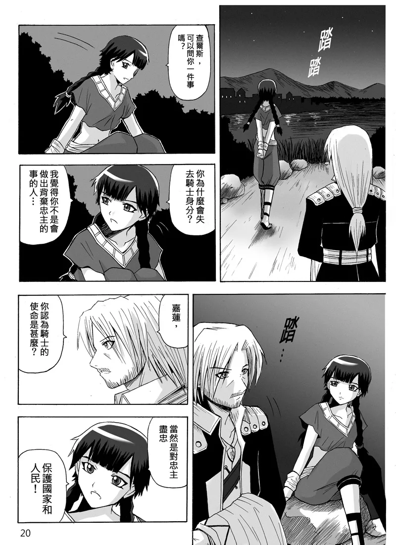 Knight Fantasy page 160 original parody - story arc nudity only hentai manga - read online free