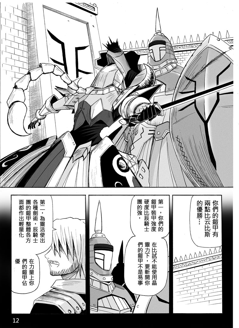 Knight Fantasy page 181 original parody - story arc nudity only hentai manga - read online free