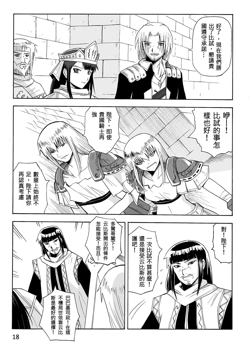 Knight Fantasy page 187 original parody - story arc nudity only hentai manga - read online free